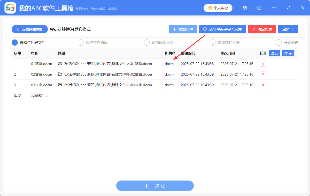 image-Docm轉換為docx,word文檔批量變成docx,word文檔格式之間怎樣快速轉換