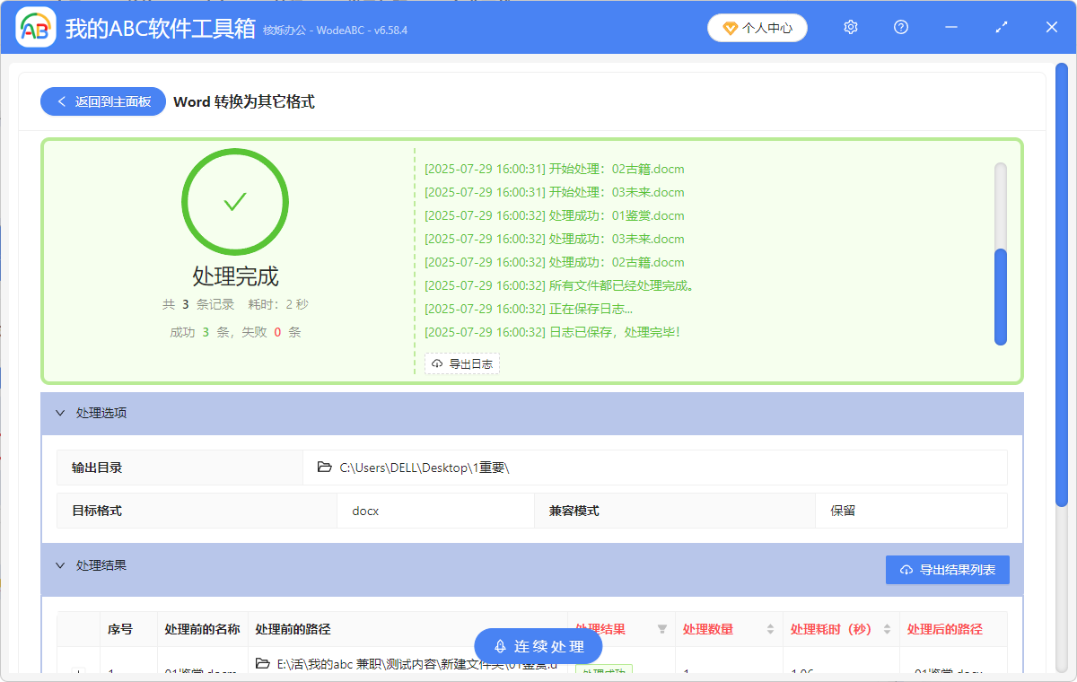 image-Docm轉換為docx,word文檔批量變成docx,word文檔格式之間怎樣快速轉換