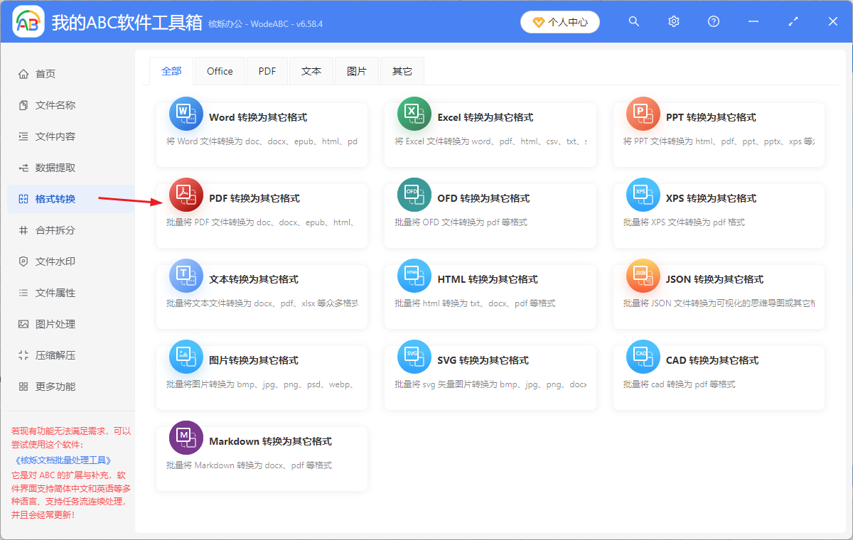 image-PDF批量轉記事本格式,PDF轉txt格式,pdf文件快速變為TXT的辦法