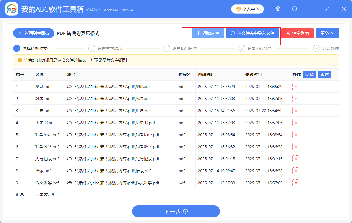 image-PDF批量轉記事本格式,PDF轉txt格式,pdf文件快速變為TXT的辦法