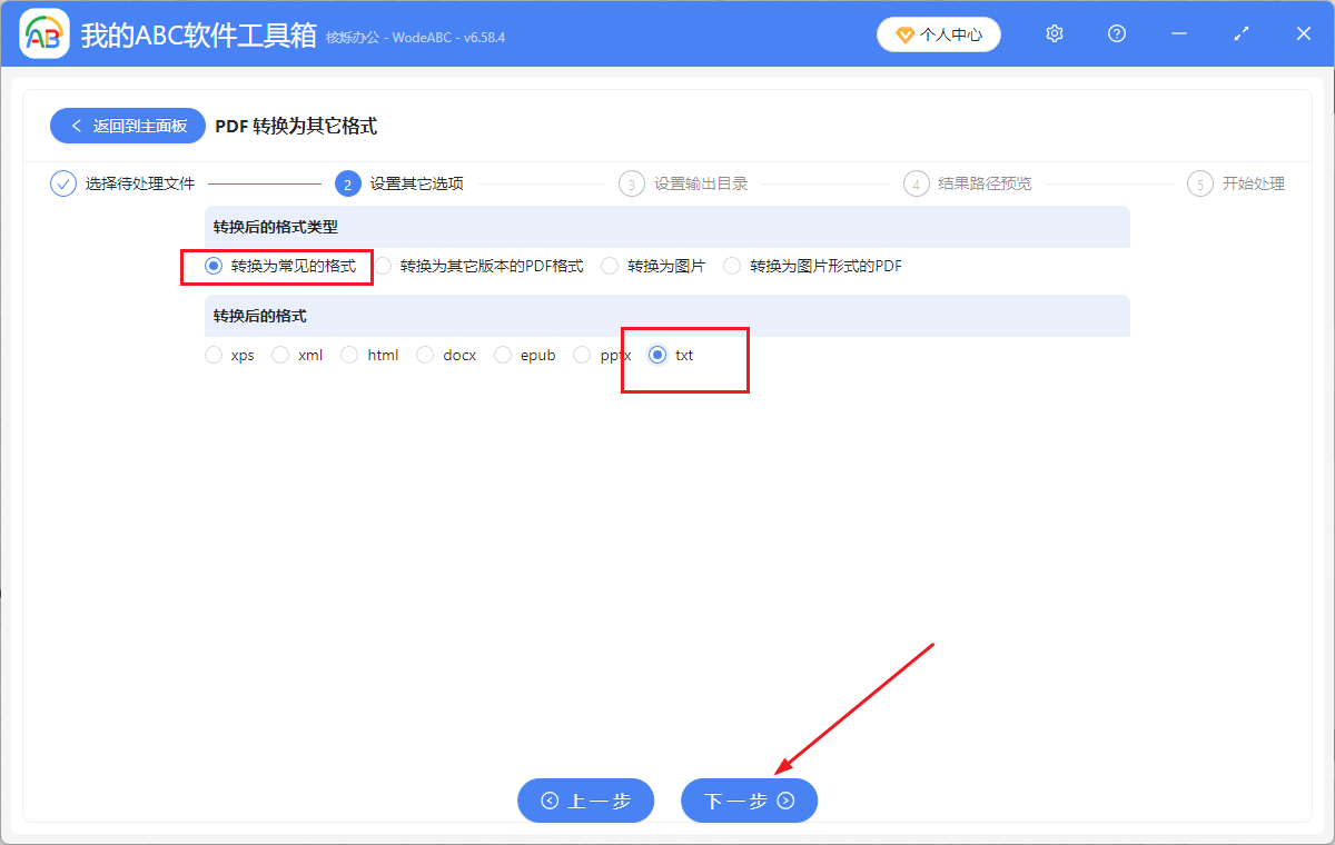 image-PDF批量轉記事本格式,PDF轉txt格式,pdf文件快速變為TXT的辦法