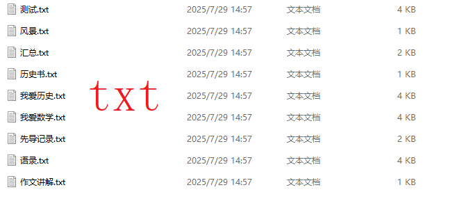 image-PDF批量轉記事本格式,PDF轉txt格式,pdf文件快速變為TXT的辦法