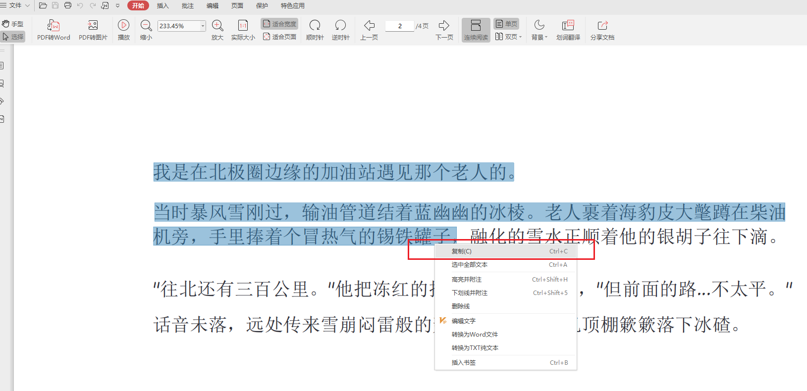 image-PDF批量轉記事本格式,PDF轉txt格式,pdf文件快速變為TXT的辦法