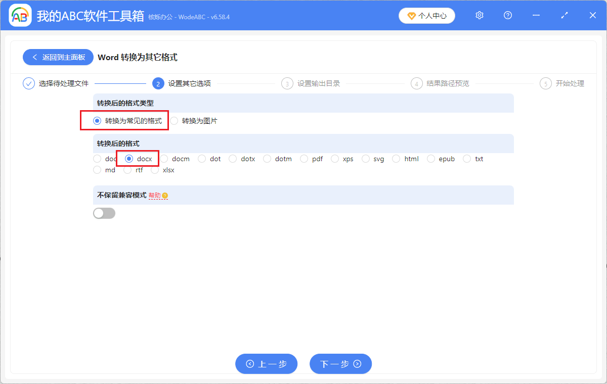 image-Doc轉變為docx,doc文件格式與docx的區別,快速將doc轉為docx