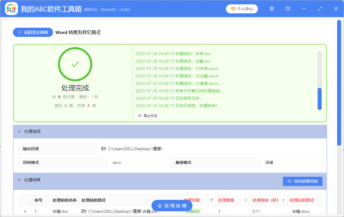 image-Doc轉變為docx,doc文件格式與docx的區別,快速將doc轉為docx