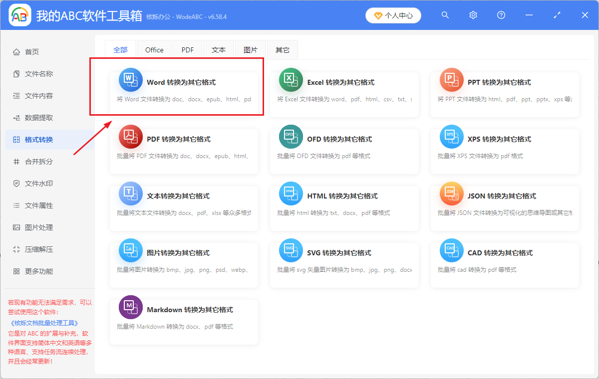 image-Doc轉變成docx,docm批量轉換docx,doc與docx格式的區別對比