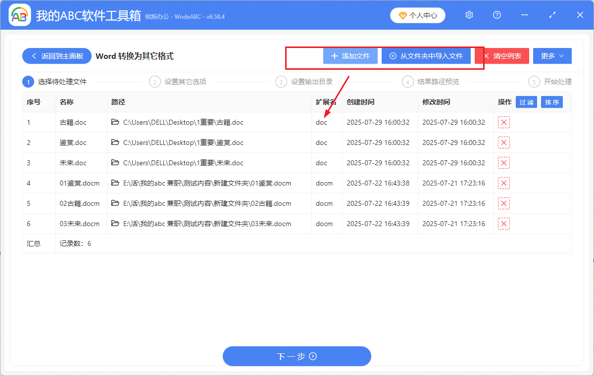 image-Doc轉變成docx,docm批量轉換docx,doc與docx格式的區別對比