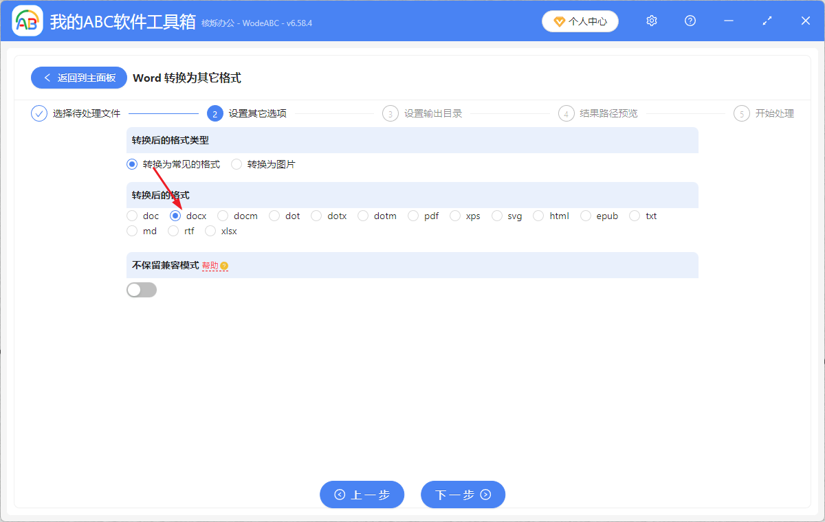 image-Doc轉變成docx,docm批量轉換docx,doc與docx格式的區別對比