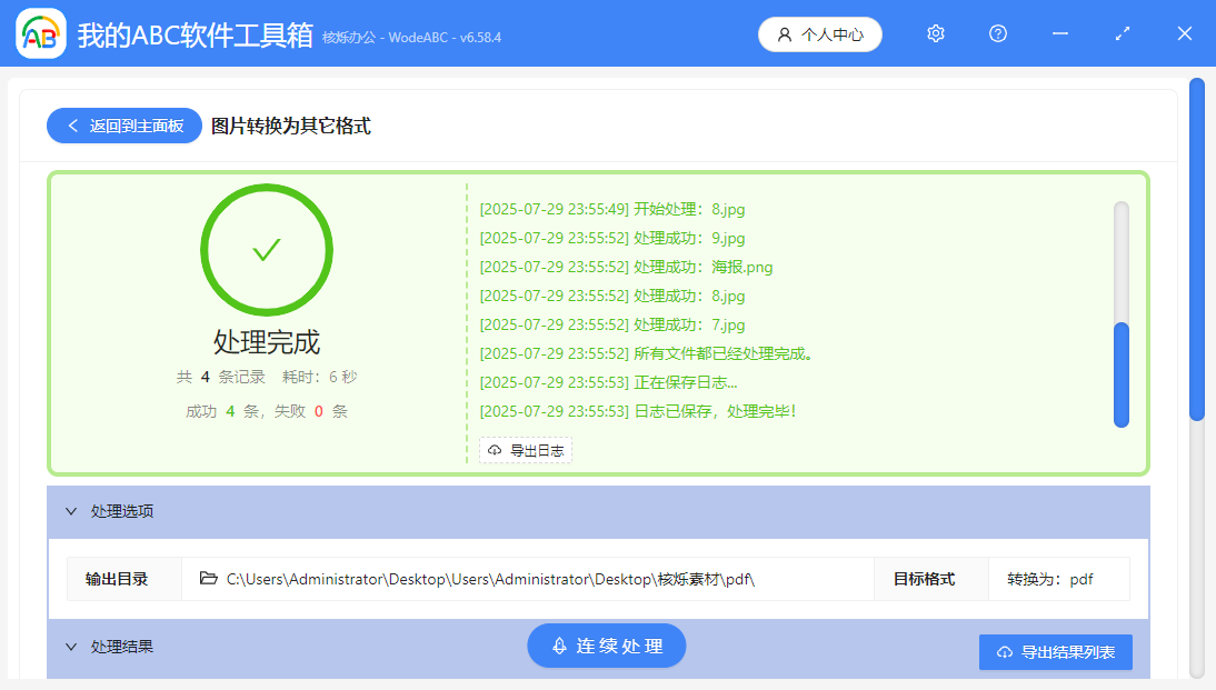 image-Jpg轉pdf,png轉pdf,圖片批量轉換為pdf