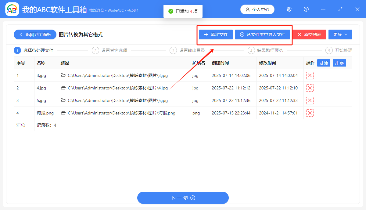 image-jpg转word文档,png转word文档,图片批量转word