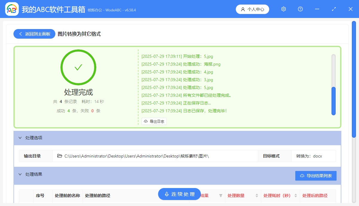image-jpg转word文档,png转word文档,图片批量转word