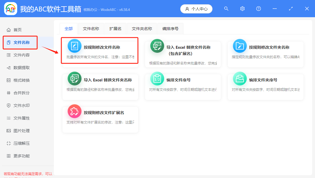 image-文件名稱更換關鍵詞,替換文件名稱,修改文件名的一個詞為另一個