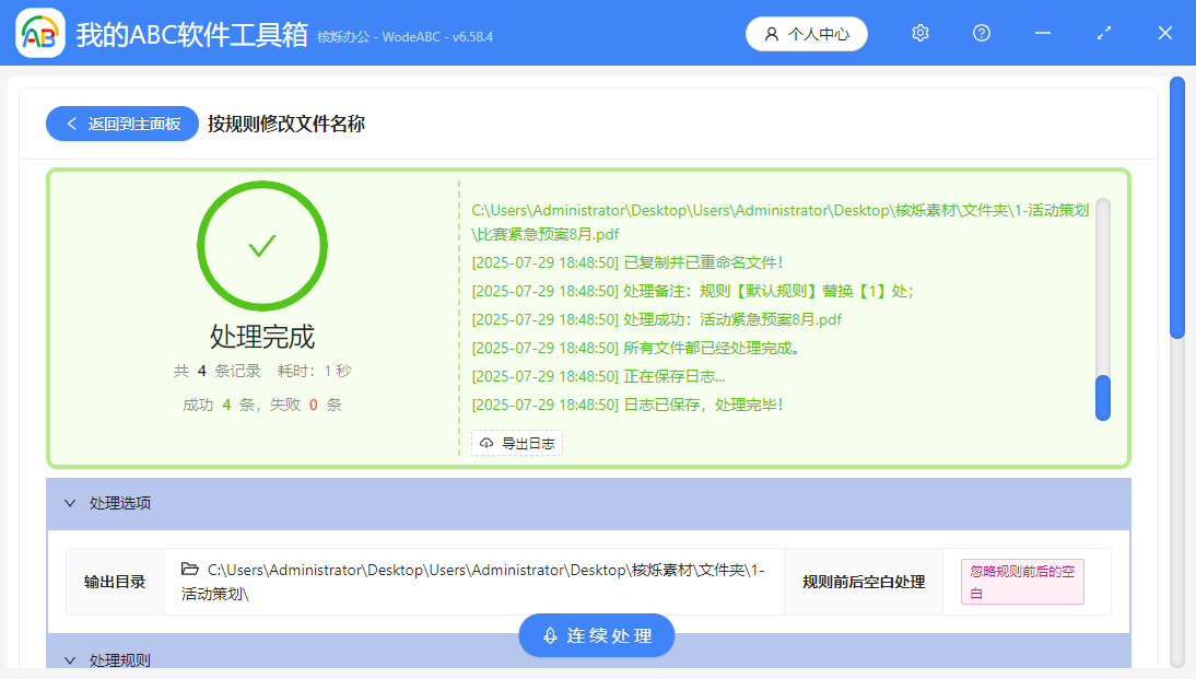 image-文件名稱更換關鍵詞,替換文件名稱,修改文件名的一個詞為另一個