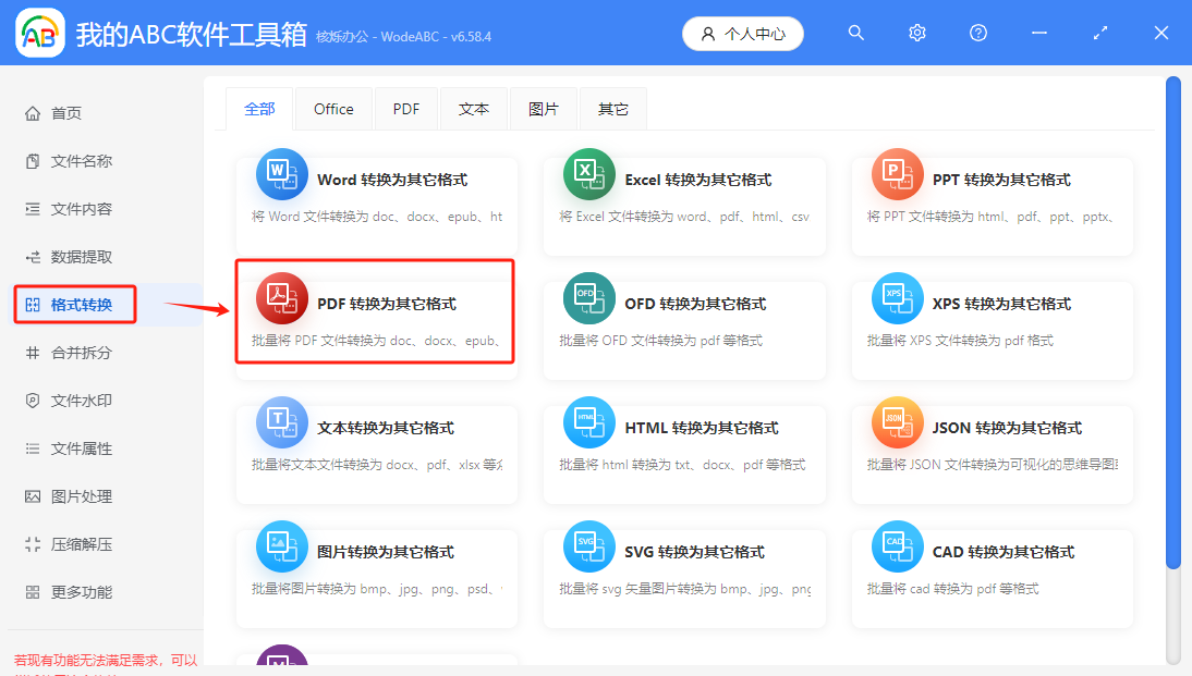 image-Pdf轉docx格式,pdf轉為word文檔,pdf批量轉word文檔,pdf批量轉docx