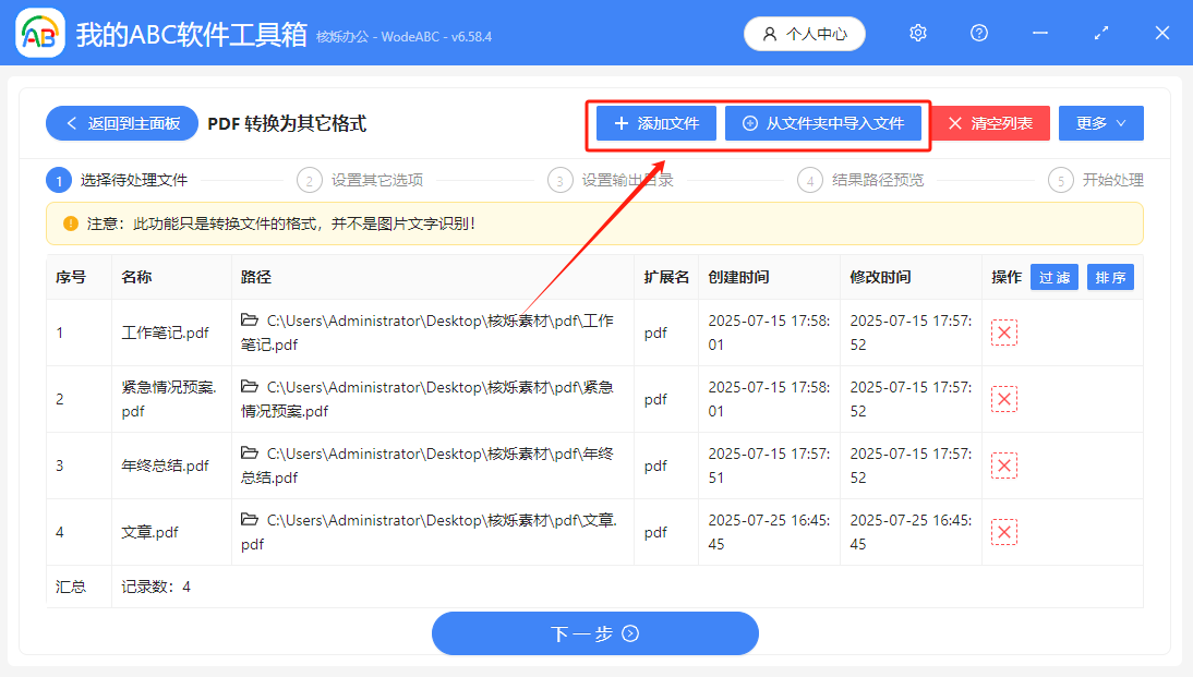 image-Pdf轉docx格式,pdf轉為word文檔,pdf批量轉word文檔,pdf批量轉docx