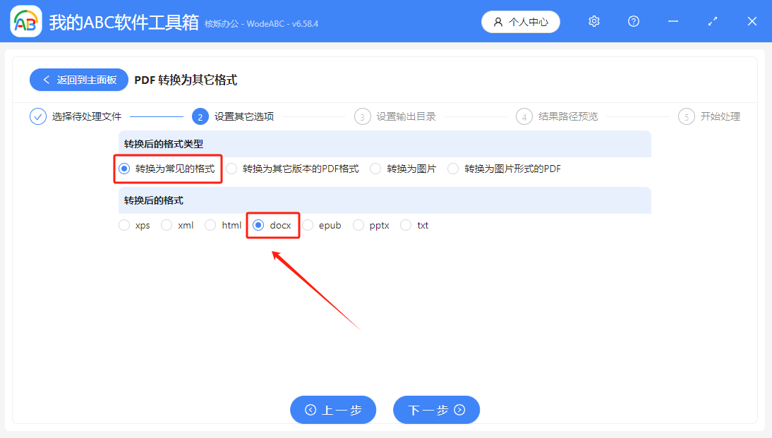 image-Pdf轉docx格式,pdf轉為word文檔,pdf批量轉word文檔,pdf批量轉docx