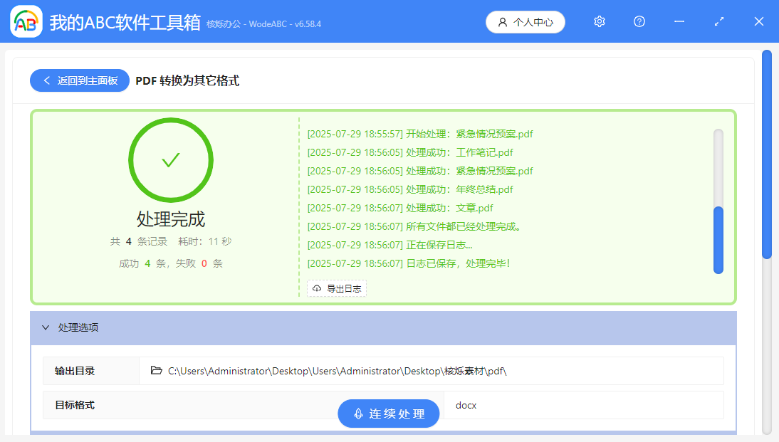 image-Pdf轉docx格式,pdf轉為word文檔,pdf批量轉word文檔,pdf批量轉docx