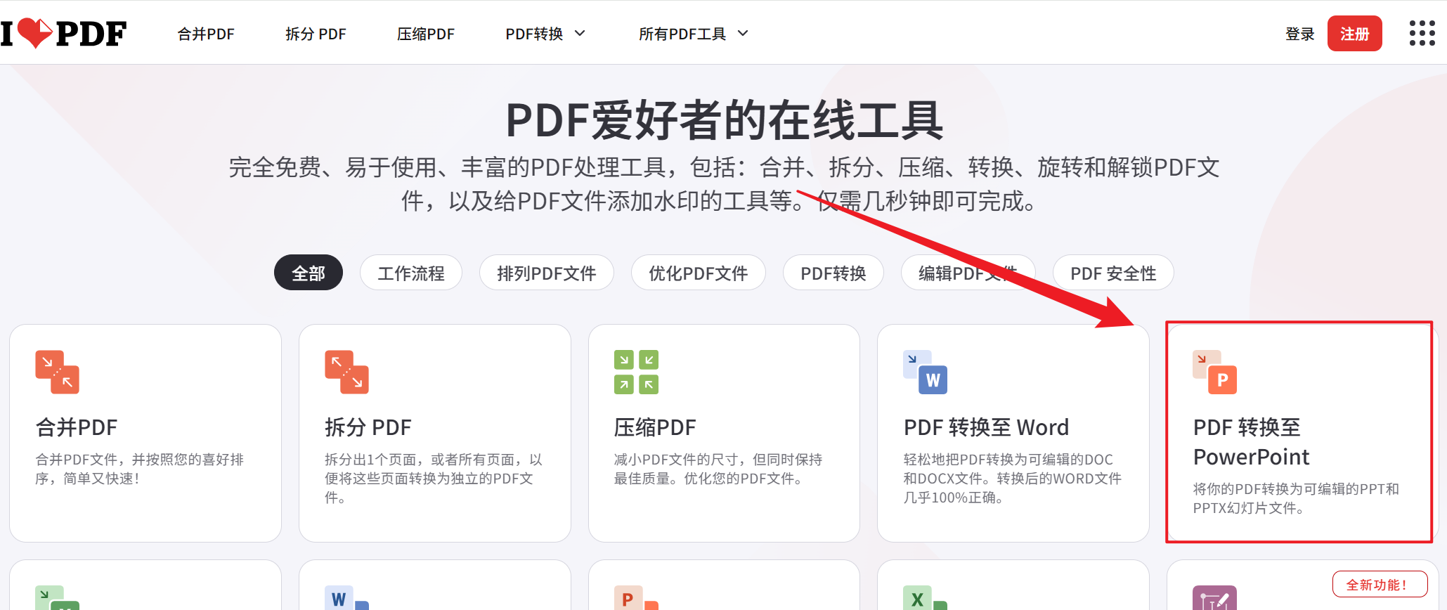 image-PDF 文檔批量轉為 PPT 格式,PDF 如何批量變為幻燈片文件,PDF 變演示文稿轉換器