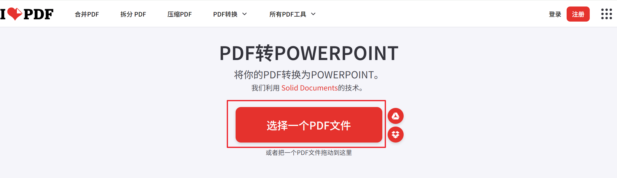 image-PDF 文檔批量轉為 PPT 格式,PDF 如何批量變為幻燈片文件,PDF 變演示文稿轉換器