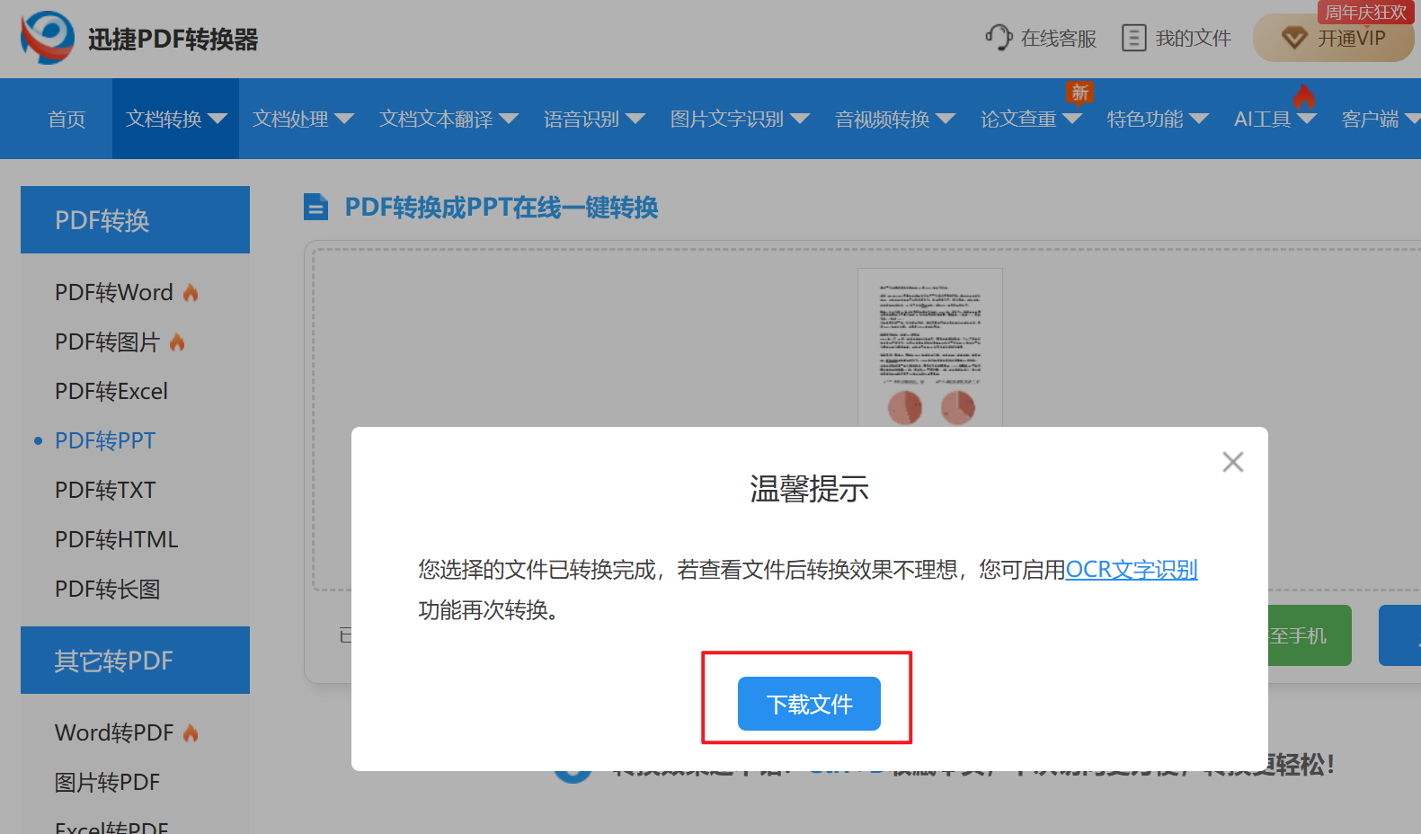 image-PDF 文檔批量轉為 PPT 格式,PDF 如何批量變為幻燈片文件,PDF 變演示文稿轉換器