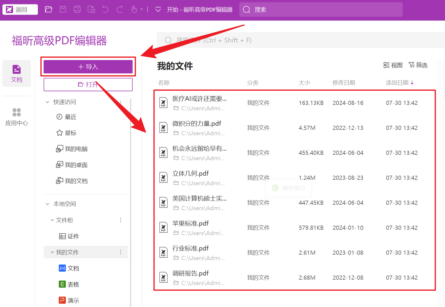image-PDF 文檔批量轉為 PPT 格式,PDF 如何批量變為幻燈片文件,PDF 變演示文稿轉換器