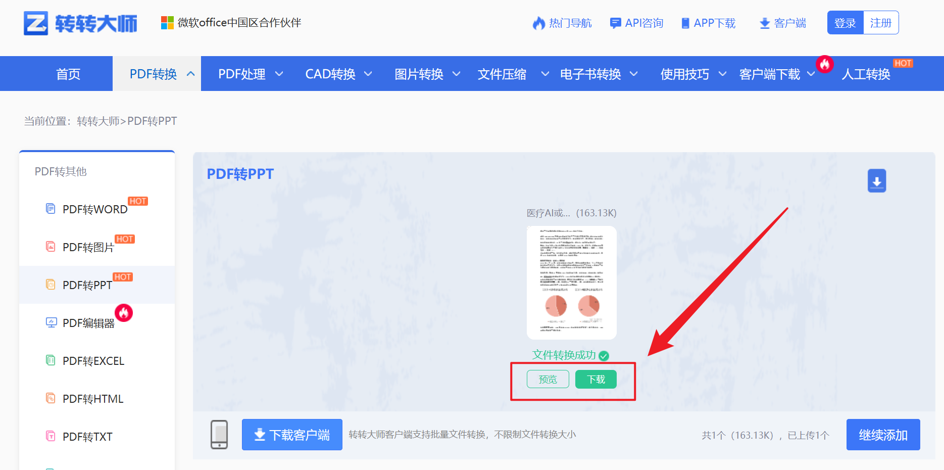 image-PDF 文檔批量轉為 PPT 格式,PDF 如何批量變為幻燈片文件,PDF 變演示文稿轉換器