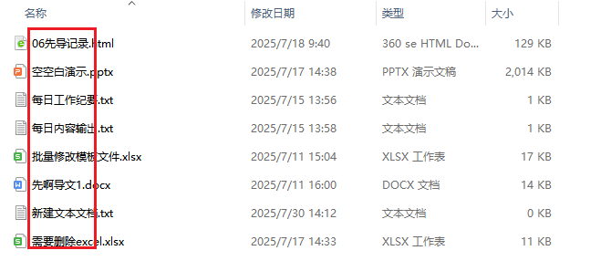 image-Word文件名刪除空白,刪除大量txt文件名空白部分,ppt文件名批量修改