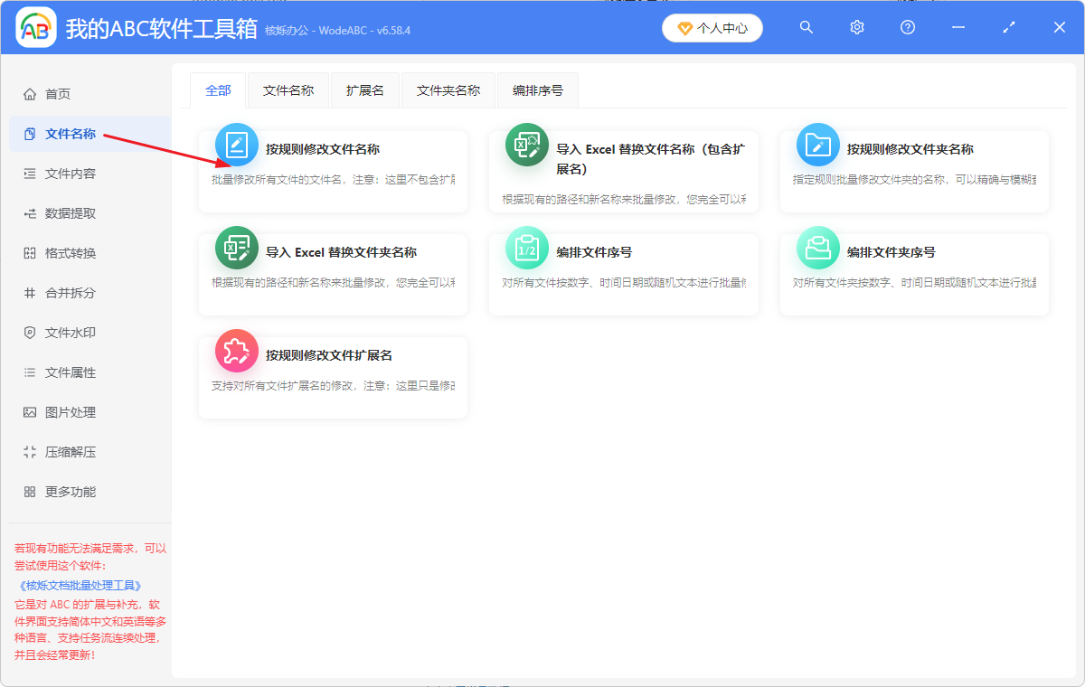 image-刪除文件名英文的辦法,100個文件名的英文批量刪除,word文件名中英文字母
