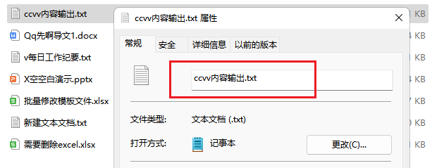 image-刪除文件名英文的辦法,100個文件名的英文批量刪除,word文件名中英文字母
