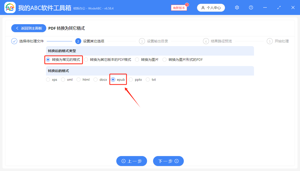 image-pdf转epub,pdf转电子书格式,pdf文件转epub格式