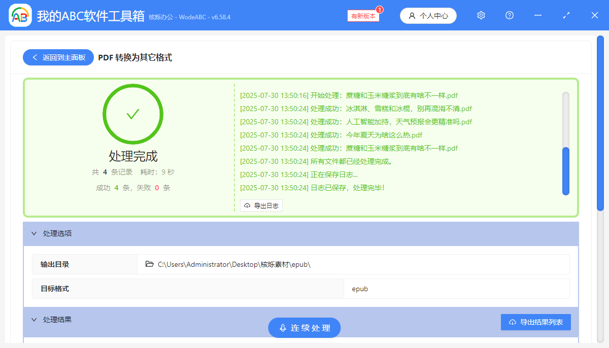 image-pdf转epub,pdf转电子书格式,pdf文件转epub格式