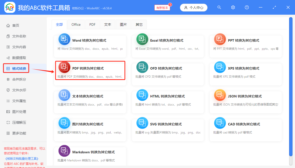 image-pdf转epub,pdf转电子书格式,pdf文件转epub格式