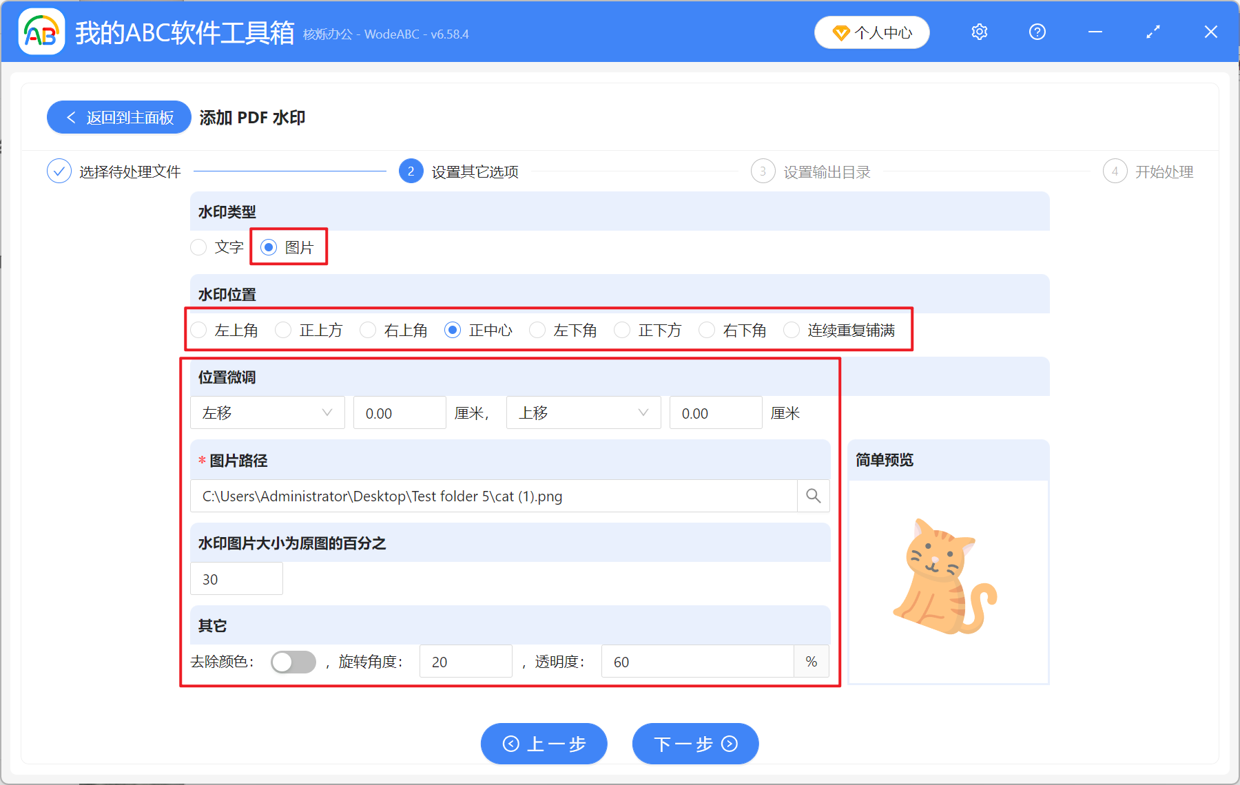 image-PDF 批量添加水印,如何給多個 PDF 加圖片水印,圖片水印 PDF
