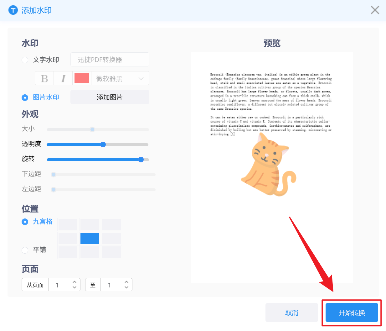 image-PDF 批量添加水印,如何給多個 PDF 加圖片水印,圖片水印 PDF