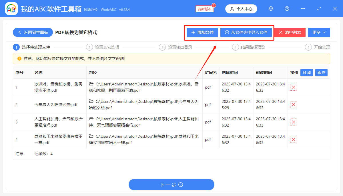 image-pdf转word,pdf转docx,pdf批量转为word文档