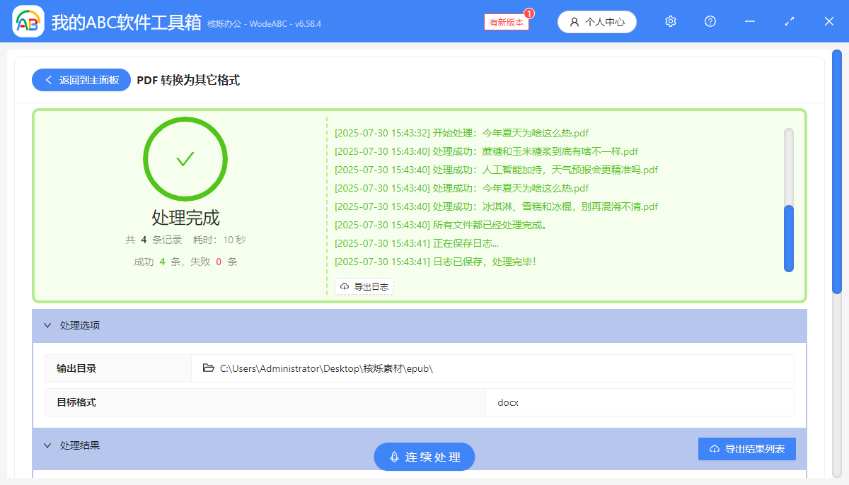 image-pdf转word,pdf转docx,pdf批量转为word文档