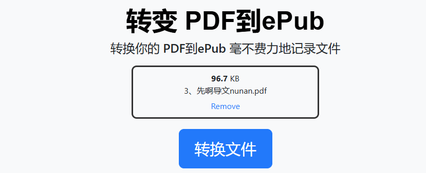 image-Pdf轉成epub電子書,PDF批量轉epub,pdf格式變成電子書格式的辦法