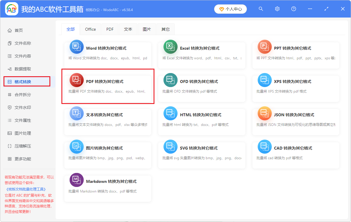 image-Pdf轉成epub電子書,PDF批量轉epub,pdf格式變成電子書格式的辦法