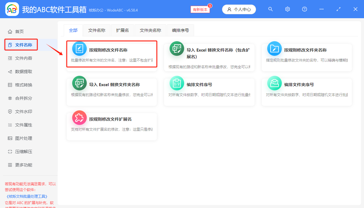 image-批量刪除文件名關鍵詞,清除文件名冗余文字,刪除文件名多個關鍵詞