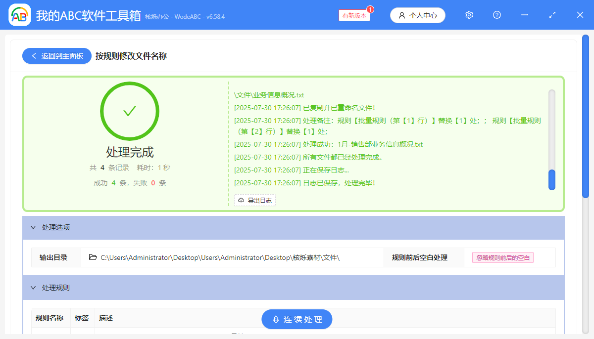 image-批量刪除文件名關鍵詞,清除文件名冗余文字,刪除文件名多個關鍵詞
