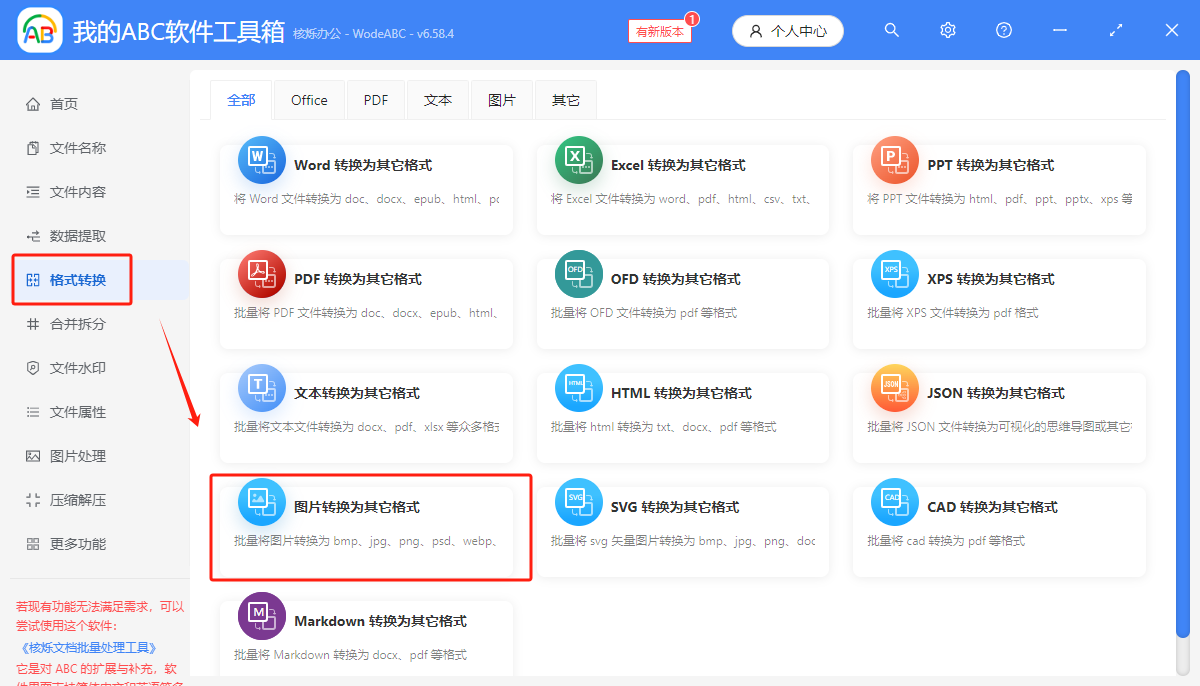 image-jpg转换为docx,png转换为docx,图片转为word文档