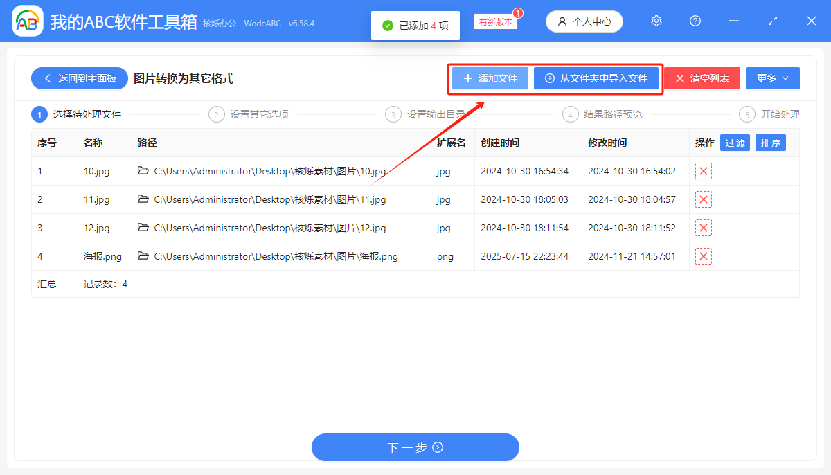 image-jpg转换为docx,png转换为docx,图片转为word文档