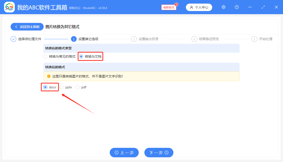 image-jpg转换为docx,png转换为docx,图片转为word文档