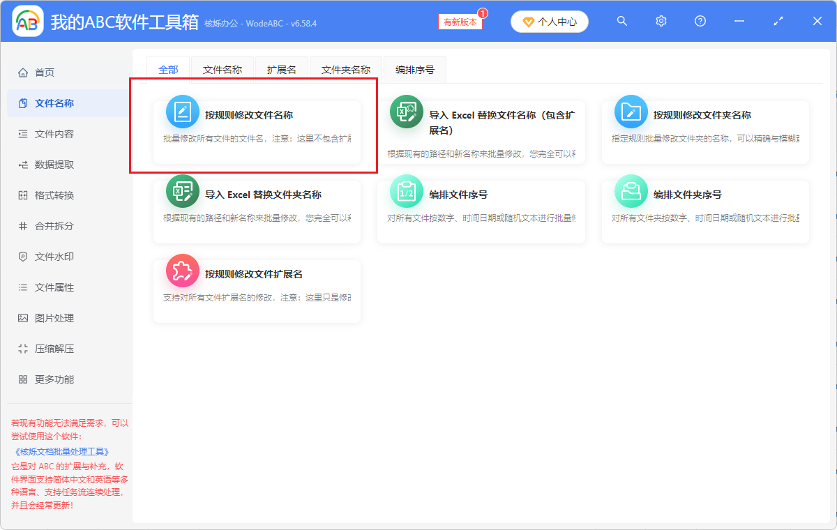 image-批量修改word文件名,文件自动重命名,批量在文件名中间加字符