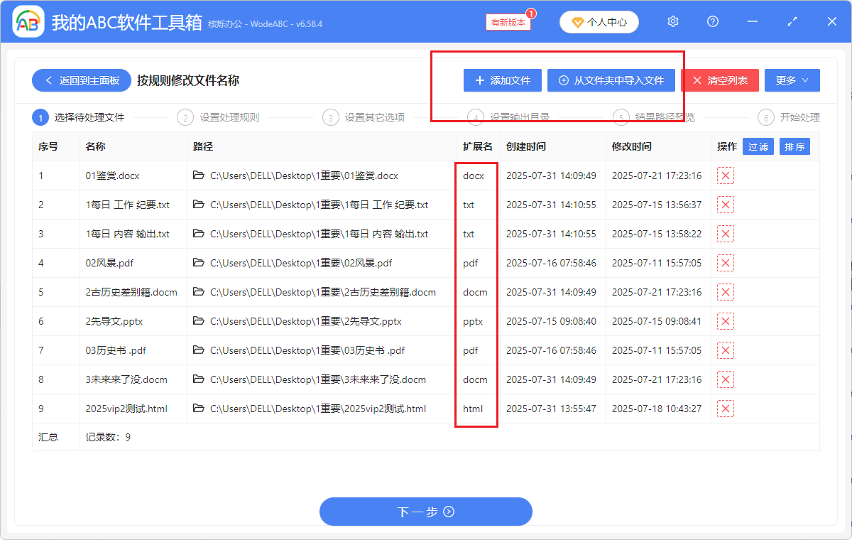 image-批量修改word文件名,文件自动重命名,批量在文件名中间加字符