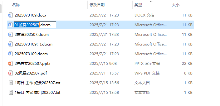 image-批量修改word文件名,文件自动重命名,批量在文件名中间加字符