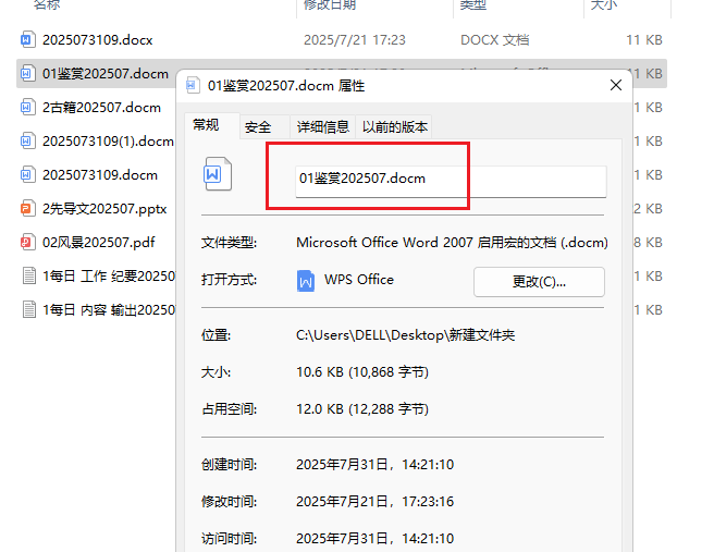 image-批量修改word文件名,文件自动重命名,批量在文件名中间加字符