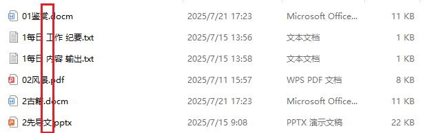 image-Word文件名加後綴,txt記事本文件名稱批量加後綴,PPT文件名修改辦法