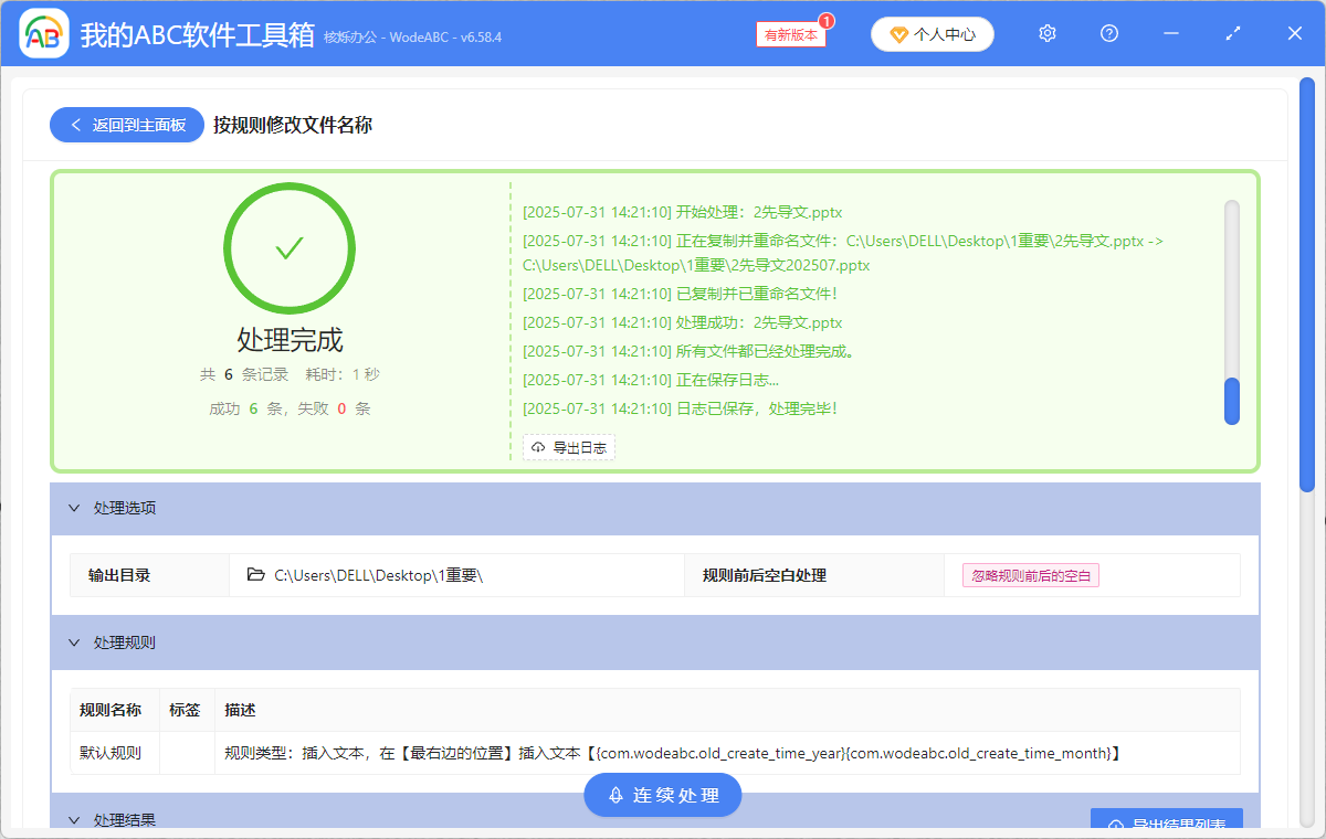 image-Word文件名加後綴,txt記事本文件名稱批量加後綴,PPT文件名修改辦法