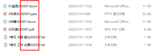 image-Word文件名加後綴,txt記事本文件名稱批量加後綴,PPT文件名修改辦法